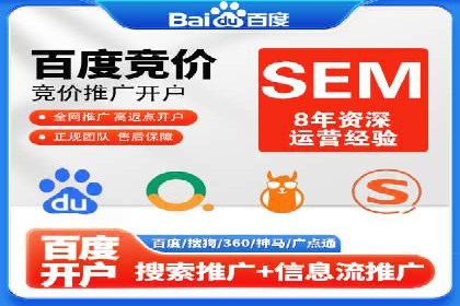 搜索广告开户并享受高额返点的秘诀